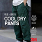 【OneBlue Shop】Cool Dry Pants / 接触冷感 吸汗速乾 パンツ N2318